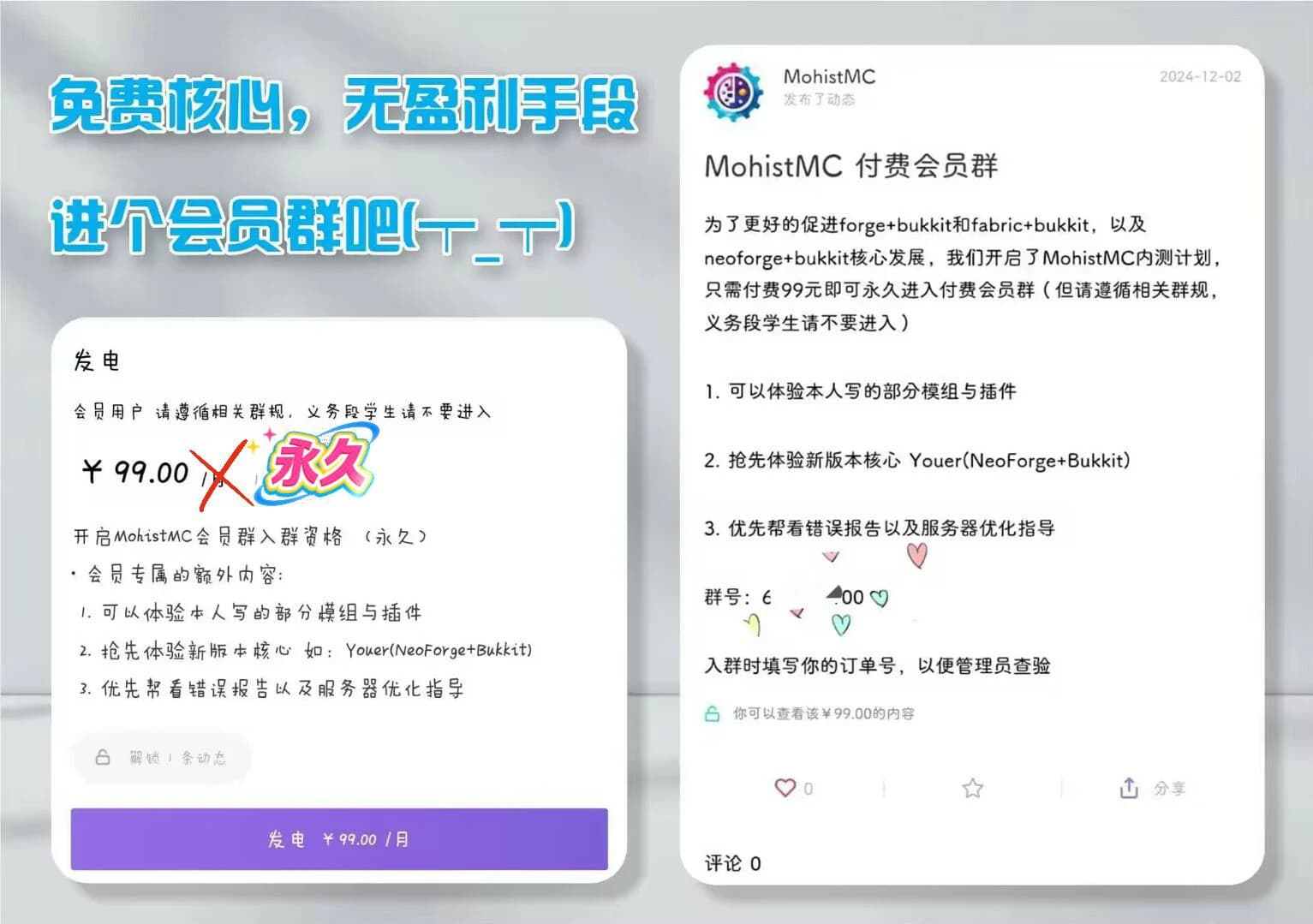 支持MohistMC爱发电页面
