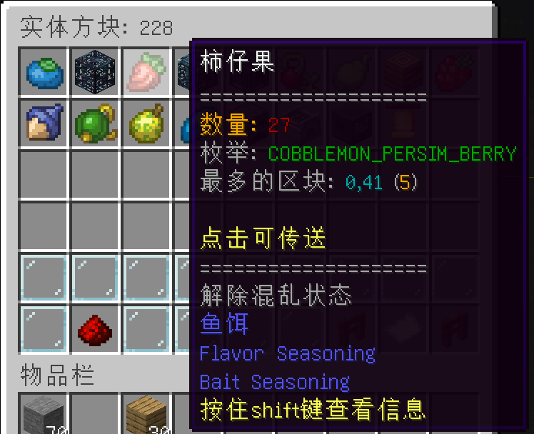 方块实体列表